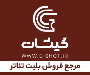 گیشات 