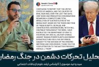 تحلیل تحرکات دشمن در جنگ سوم
