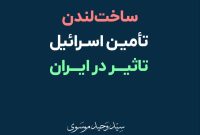 دروغ هایی که لو رفت!