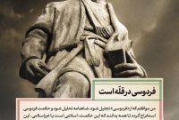 فردوسی؛ حکیم هویت، زبان و خرد ایرانی