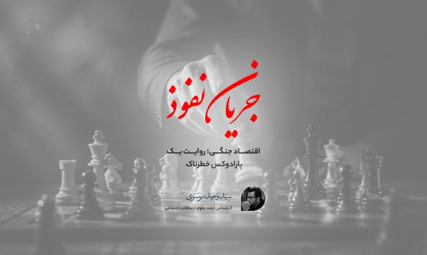 جریان نفوذ جریان نفوذ