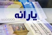 یارانه دهکهای چهارم تا نهم واریز شد یارانه دهکهای چهارم تا نهم واریز شد