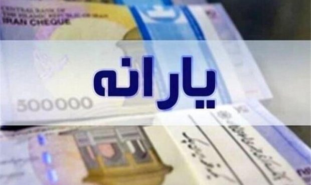 یارانه دهک‌های چهارم تا نهم واریز شد