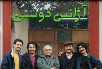 بازگشت یک برند ماندگار تلویزیون؛ «آژانس دوستی» در آستانه تولید فصل دوم