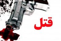 جنایت هولناک در قائمشهر/ پدر‌ به قتل همسر و دخترش اعتراف کرد