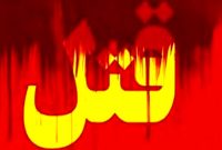 راز ناپدیدشدن زن ۴۵ ساله فاش شد؛ اعتراف پدر خانواده به قتل همسر و دخترش