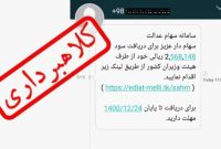 ۲۵ درصد لینک‌های مخرب و آلوده از طریق پیامک ارسال می‌شود