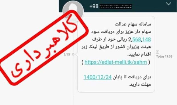 ۲۵ درصد لینک‌های مخرب و آلوده از طریق پیامک ارسال می‌شود