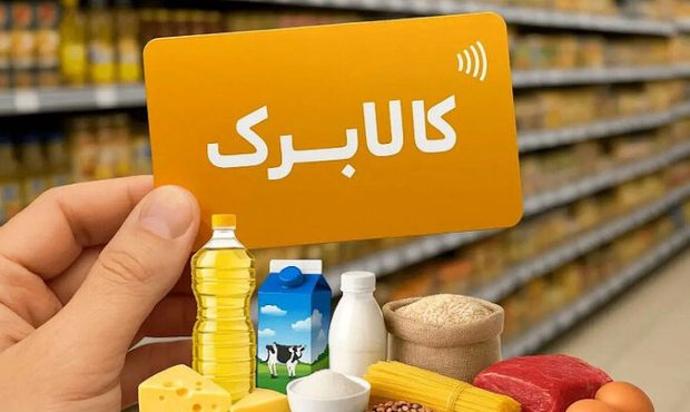 هیچ گروهی از کالابرگ مرداد حذف نشده است